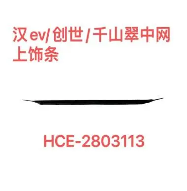 Fita de acabamento acima do para-choque dianteiro