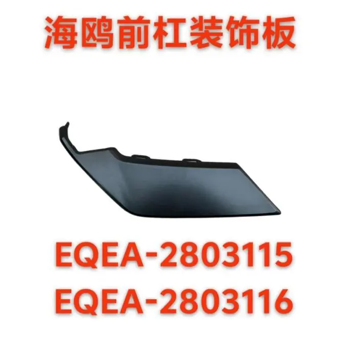 PROTETOR LATERAL DO PARACHOQUES DIANTEIRO