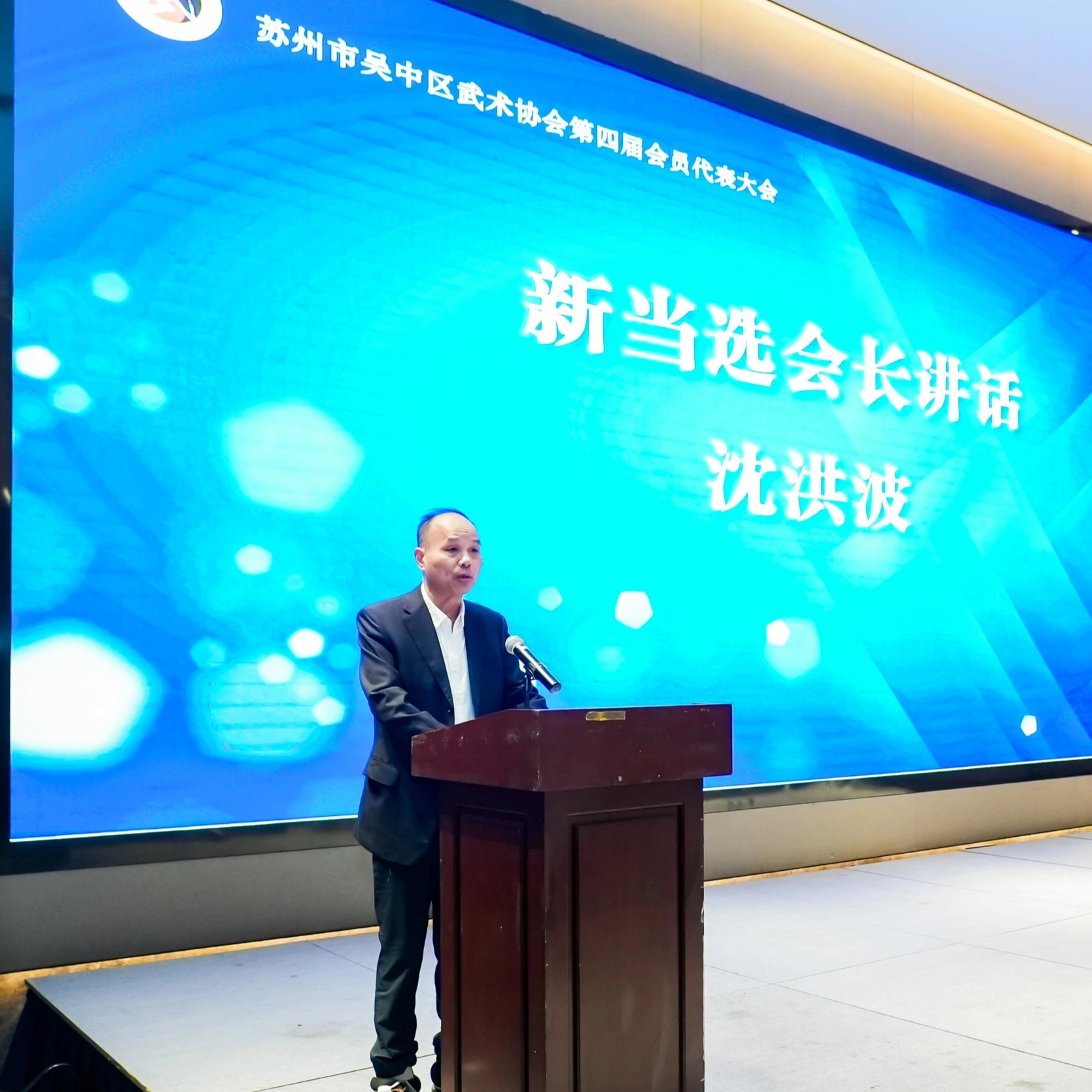 Shen Hongbo Appointed President of Suzhou Wuzhong District Wushu Association