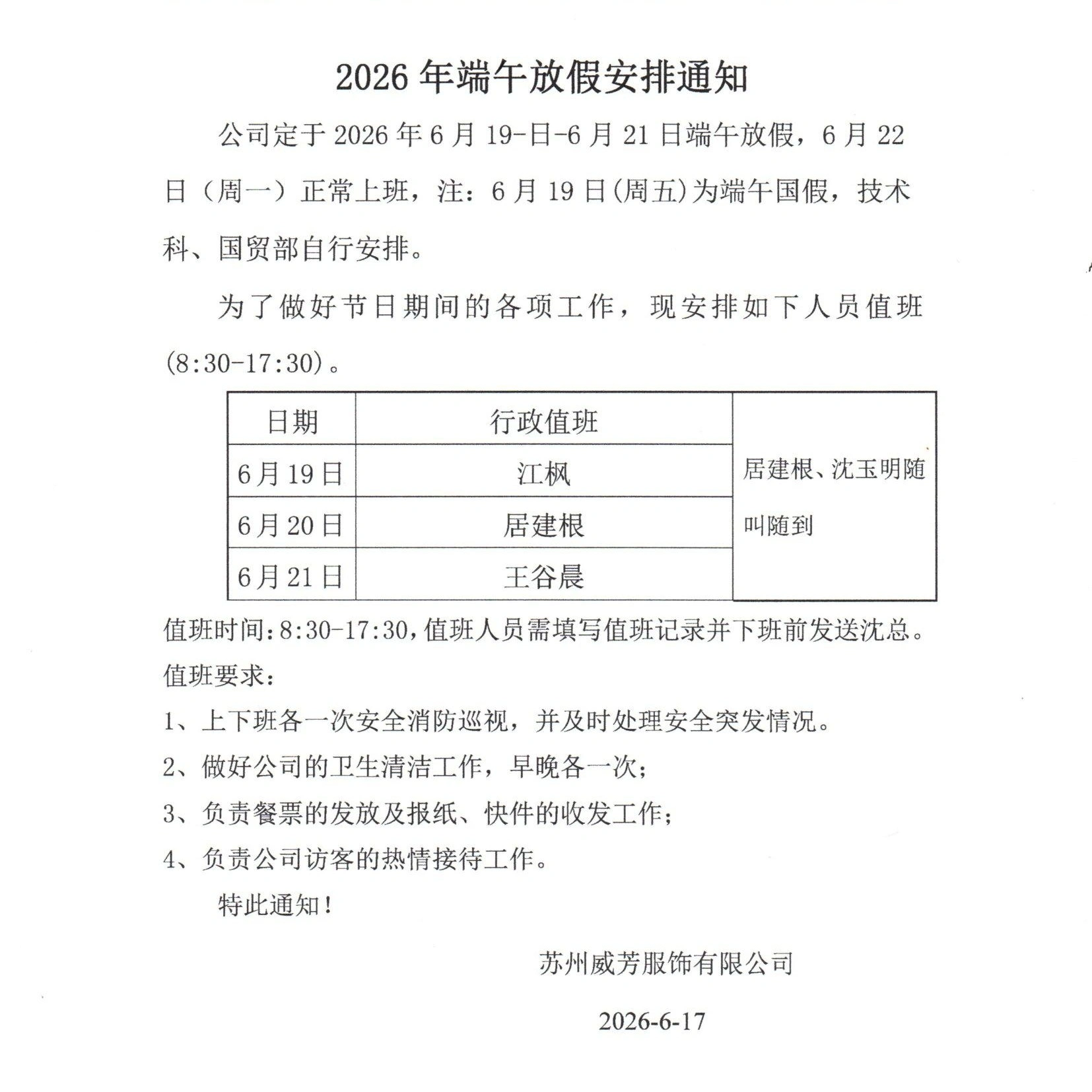 Notice Regarding the 2026 Dragon Boat Festival Holiday Schedule