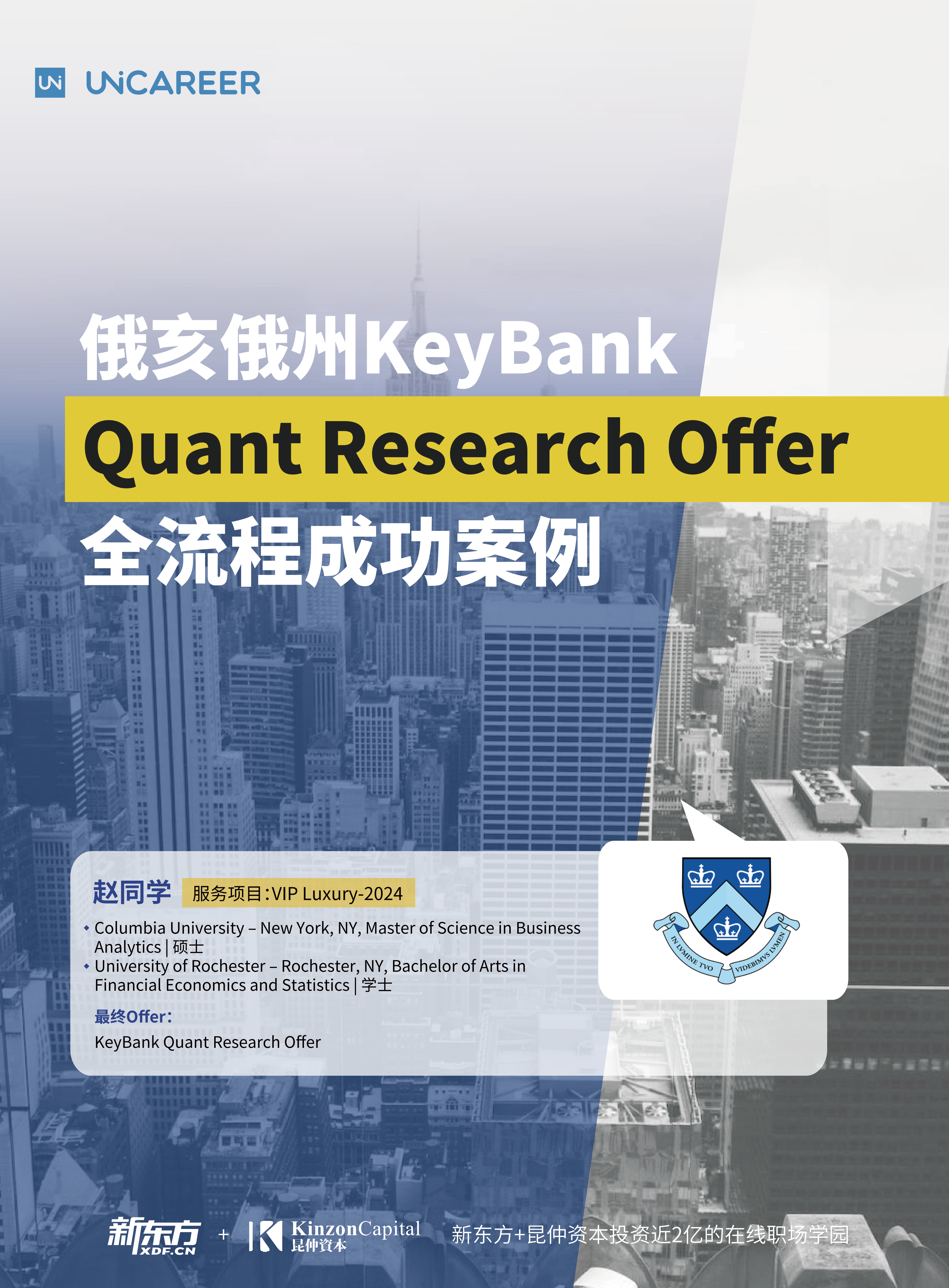 赵同学-俄亥俄州KeyBank-Quant Risk Research Offer全流程案例_01.png