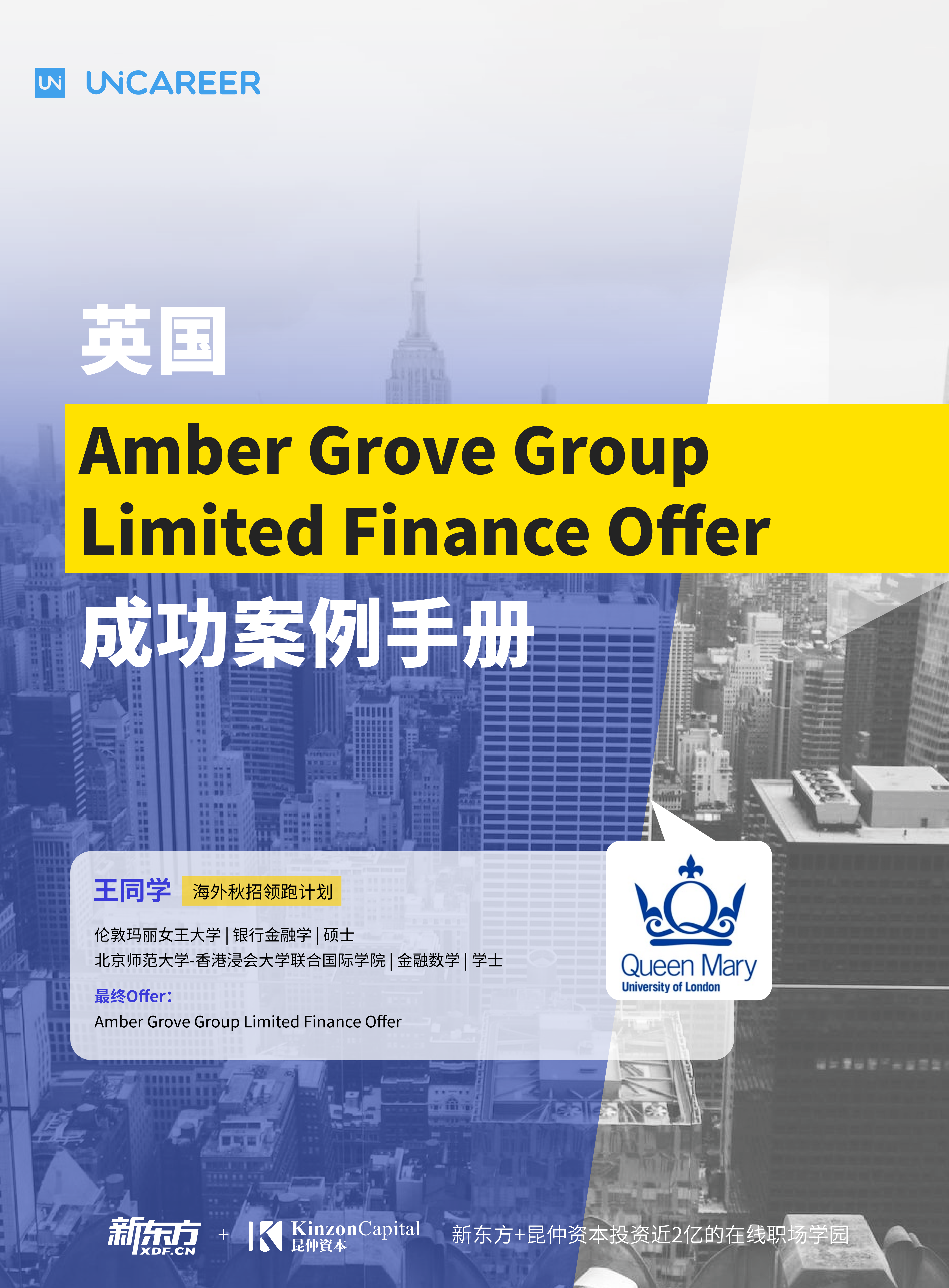 王同学-英国Amber Grove Group Limited Finance Offer成功案例手册_01.png