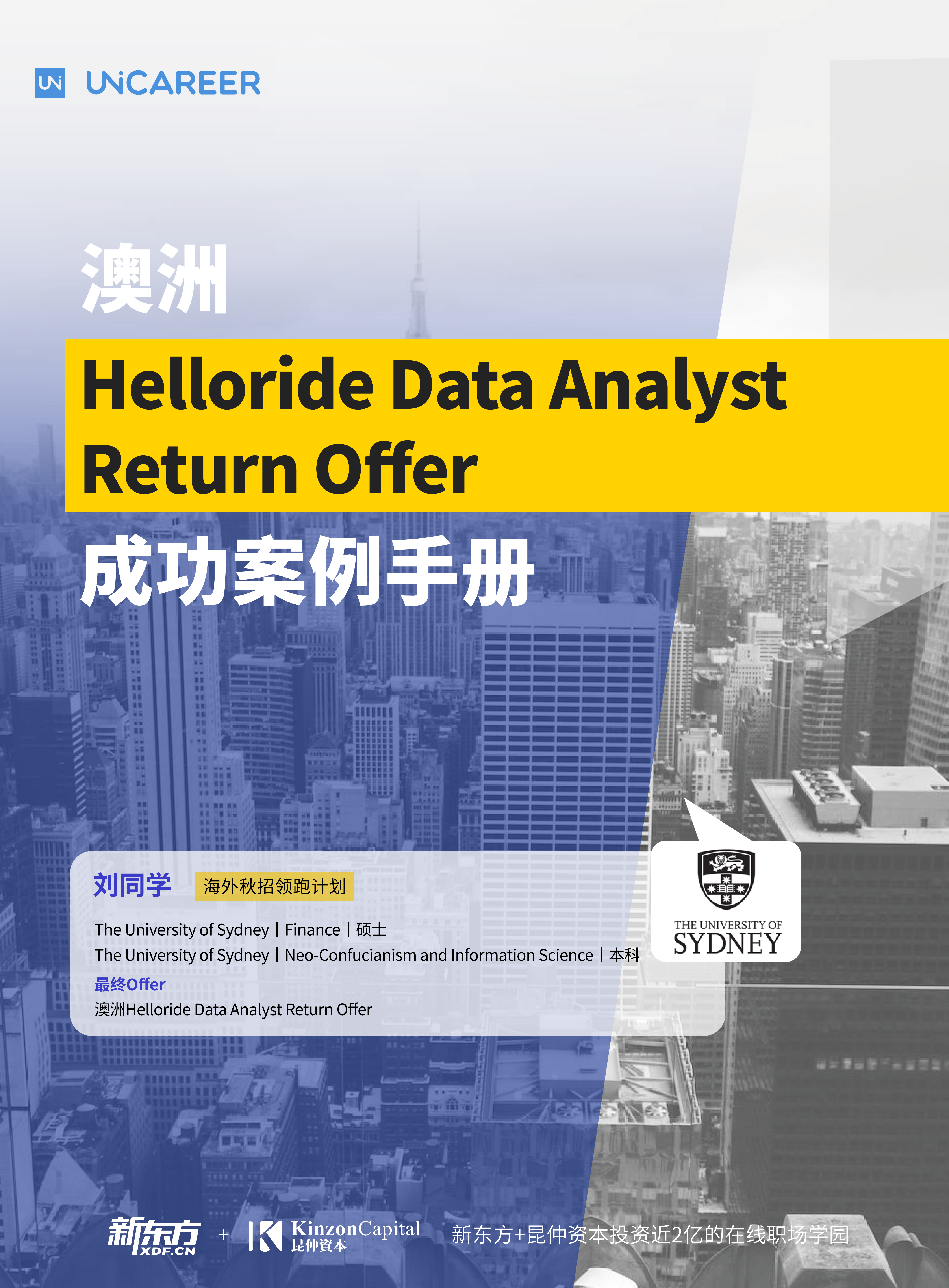 刘同学-澳洲Helloride Data Analyst Return Offer成功案例手册_01.png