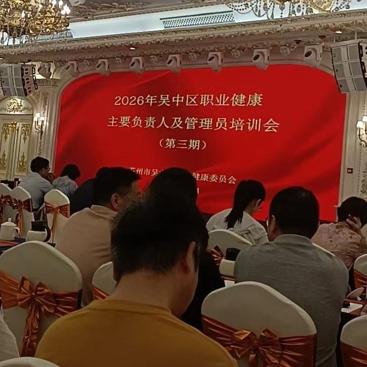 Wuzhong District Hosts the Third 2026 Training Session for Enterprise Heads and Administrators on Occupational Health