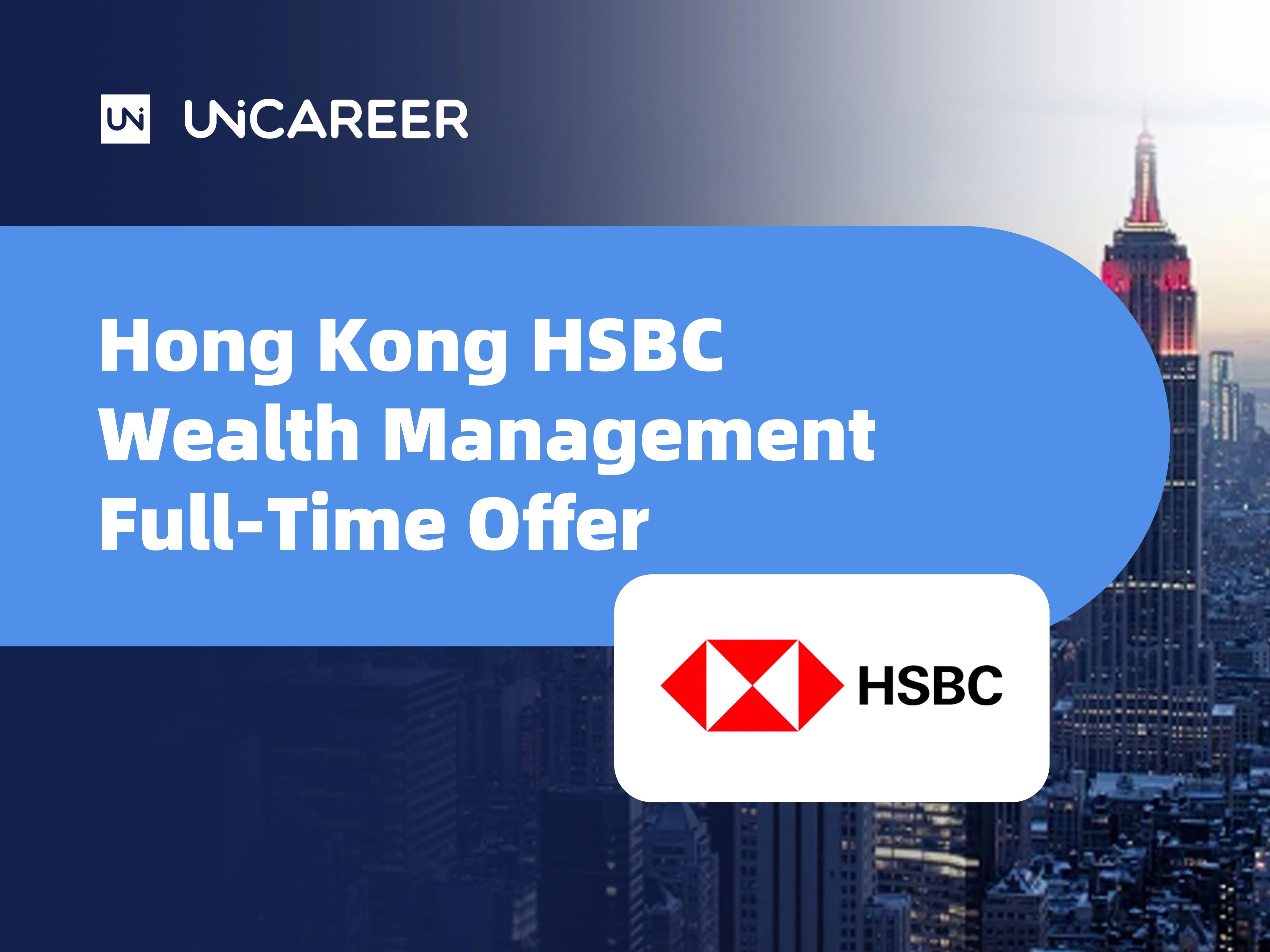 香港汇丰财富管理全职录用案例研究