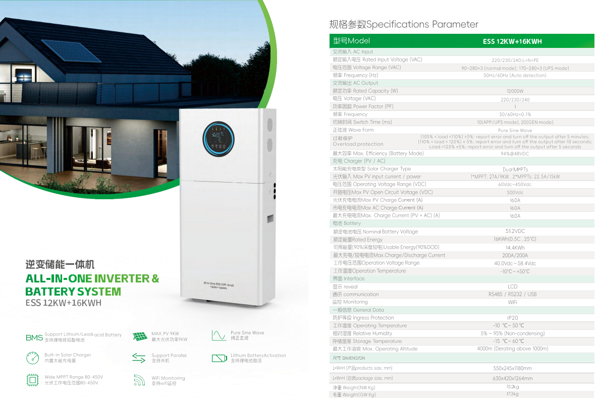 Inverter energy storage integrated unit 12 + 16KWH.jpg