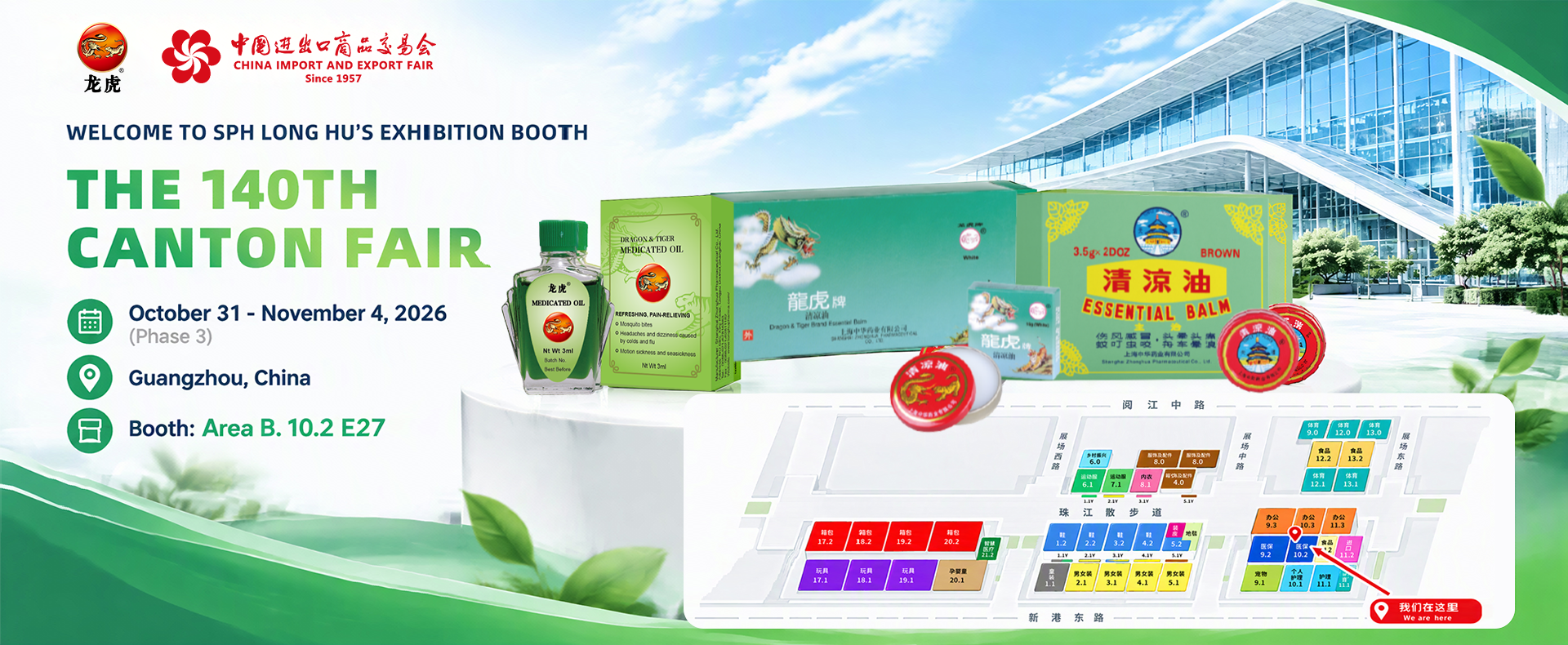 SPH Long Hu at the 140th Canton Fair 2026 1.png