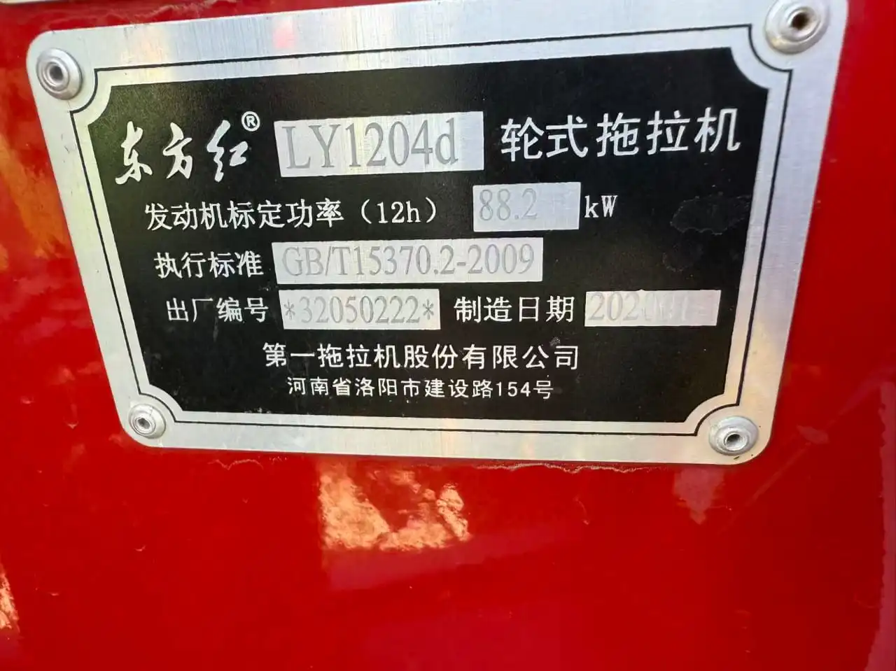 Trator Dong-Fang-Hong LY1204d 4WD | Trator Agrícola YTO 120HP