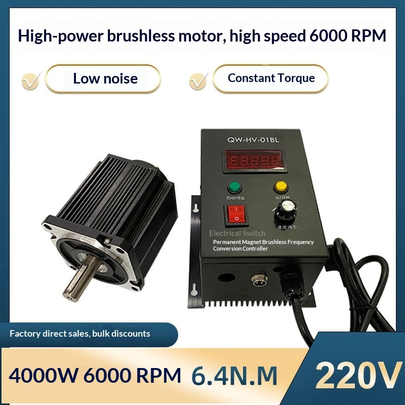BLDC电机4000W 220V 6.4 Nm 高速6000 RPM 可控速 低噪 带霍尔传感器 高效率IE1