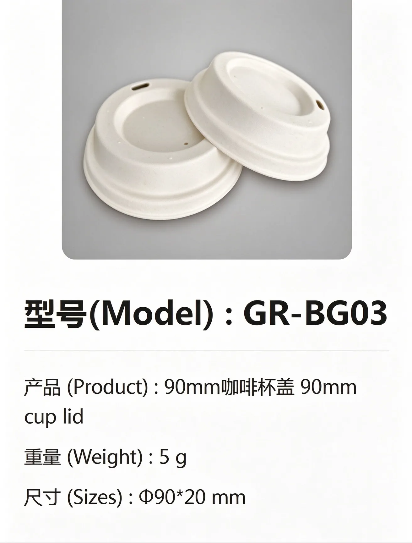 90 mm Fibre Cup Lid — GR-BG03