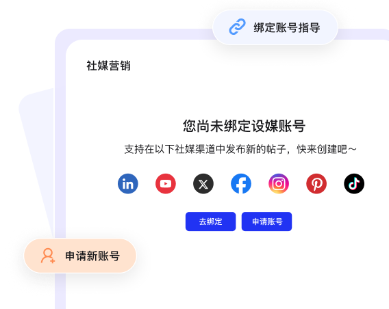 社媒账号申请策略