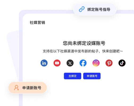 社媒账号申请策略