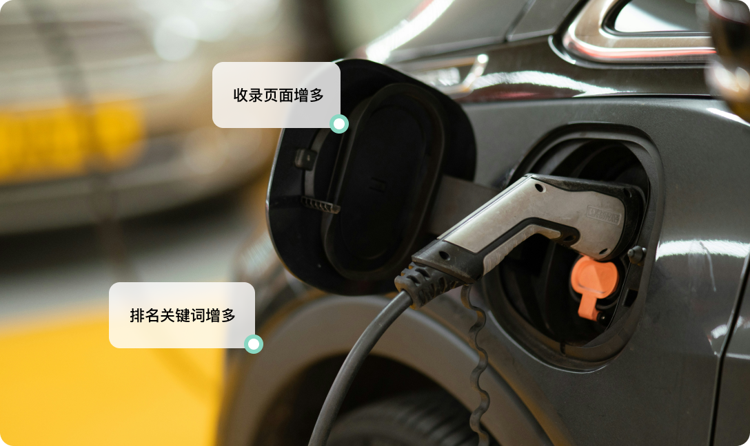 新能源某知名,在国外Google搜索引擎平台有更多的页面被收录和关键词排名提升