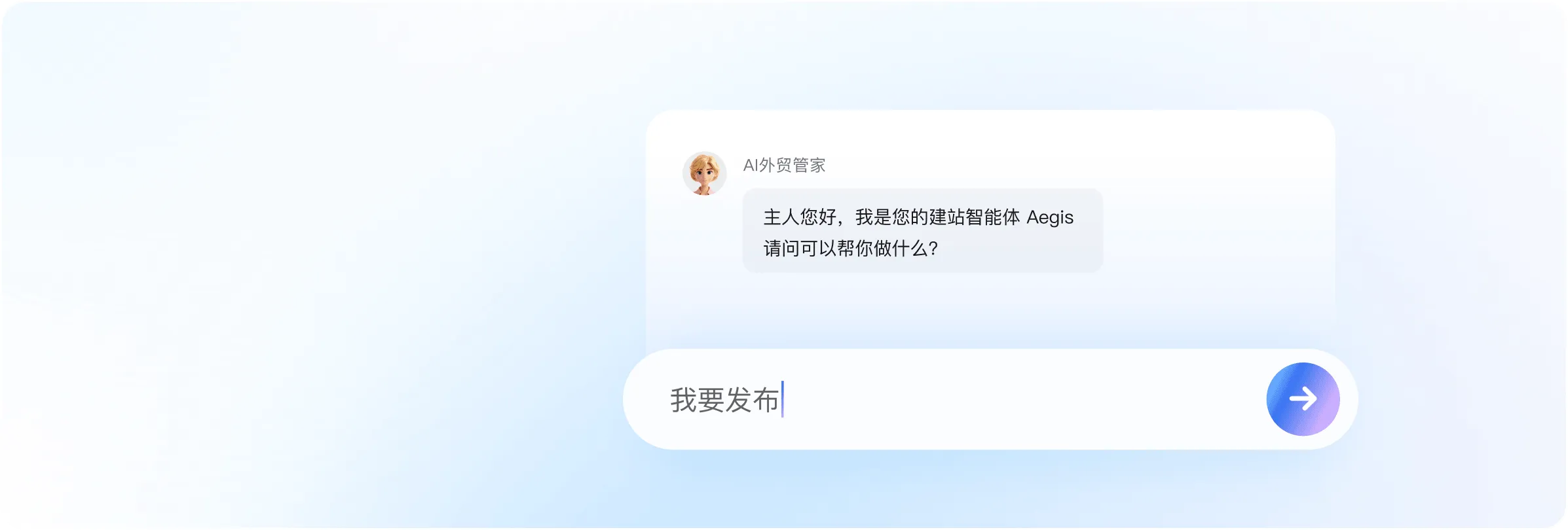 AI外贸管家